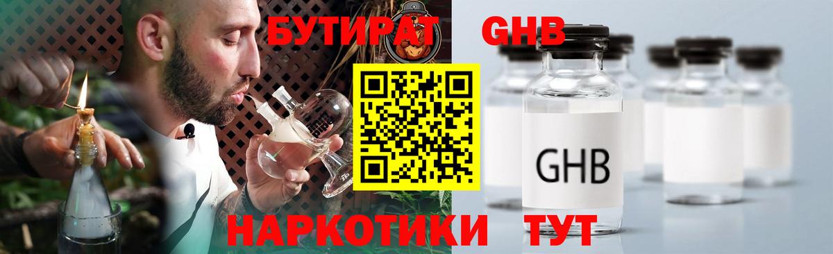 БУТИРАТ 99%  Вход с VPN  Наро-Фоминск 