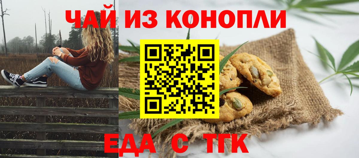 Печенье с ТГК конопля  Вход с VPN  Наро-Фоминск 