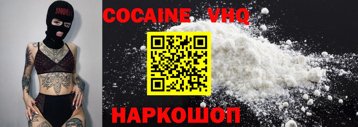 Наро-Фоминск  Кокаин Эквадор  Кокаин FishScale  Cocaine  Вход с VPN 
