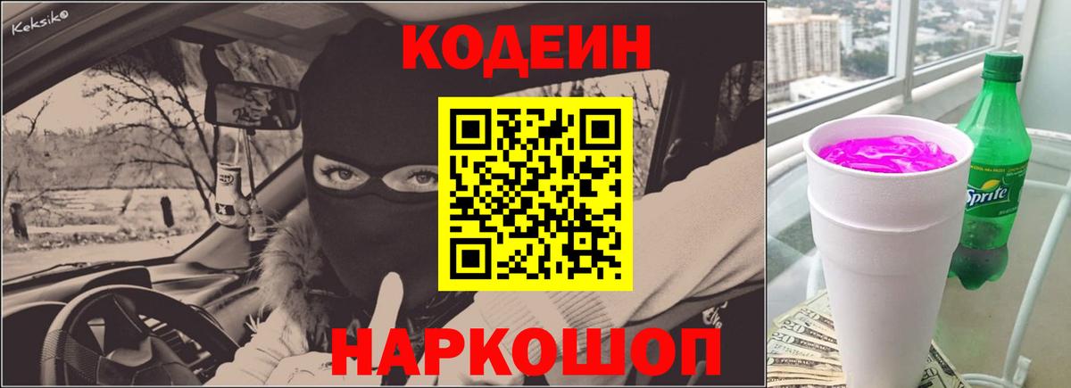 Кодеиновый сироп Lean Purple Drank  Кодеин напиток Lean (лин)  Вход с VPN  Наро-Фоминск 