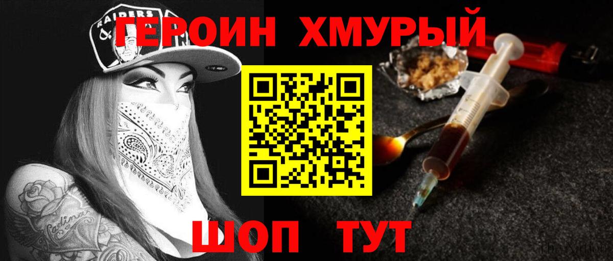 Героин  Вход с VPN  Наро-Фоминск  Героин герыч 