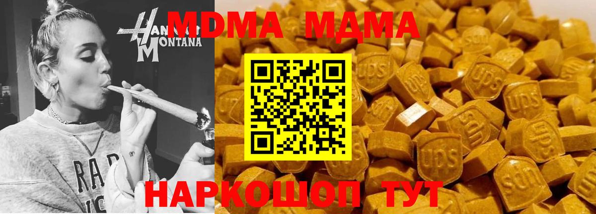 MDMA кристаллы  Вход с VPN  Наро-Фоминск  MDMA кристаллы 