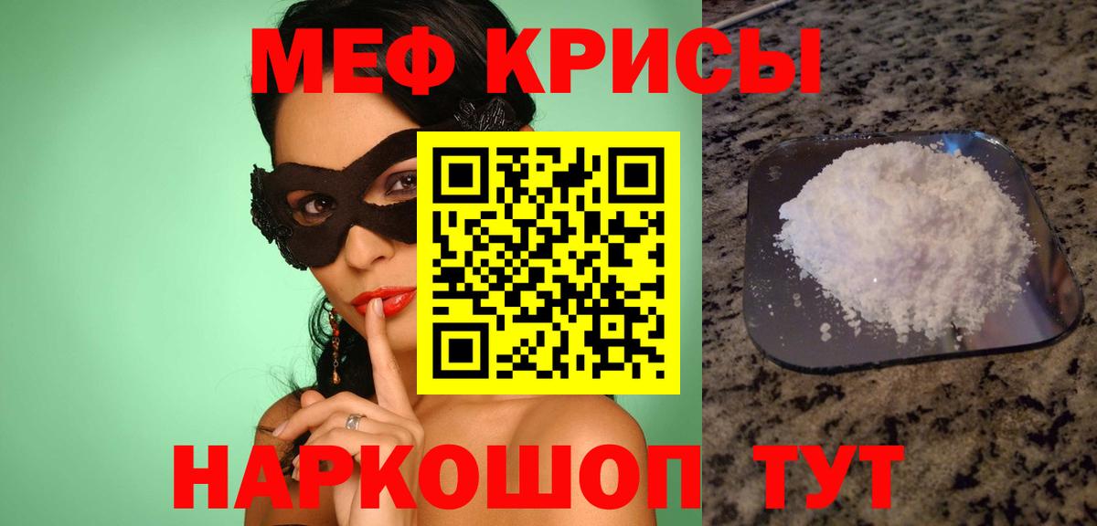 МЕФ кристаллы Наро-Фоминск