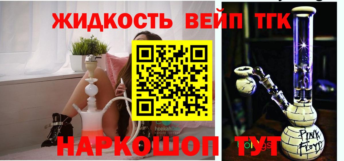 Дистиллят ТГК вейп  Вход с VPN  omg как зайти  Дистиллят ТГК THC oil  Наро-Фоминск 