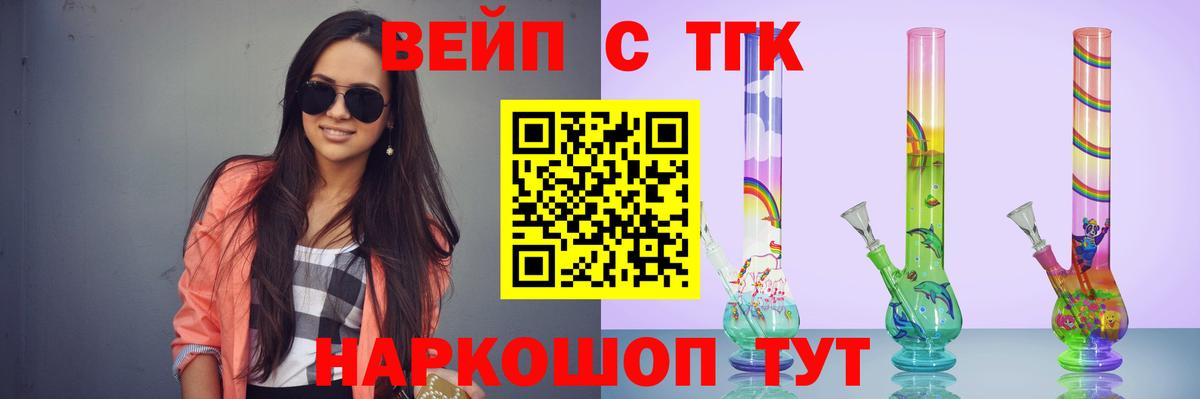 ТГК вейп с тгк Наро-Фоминск
